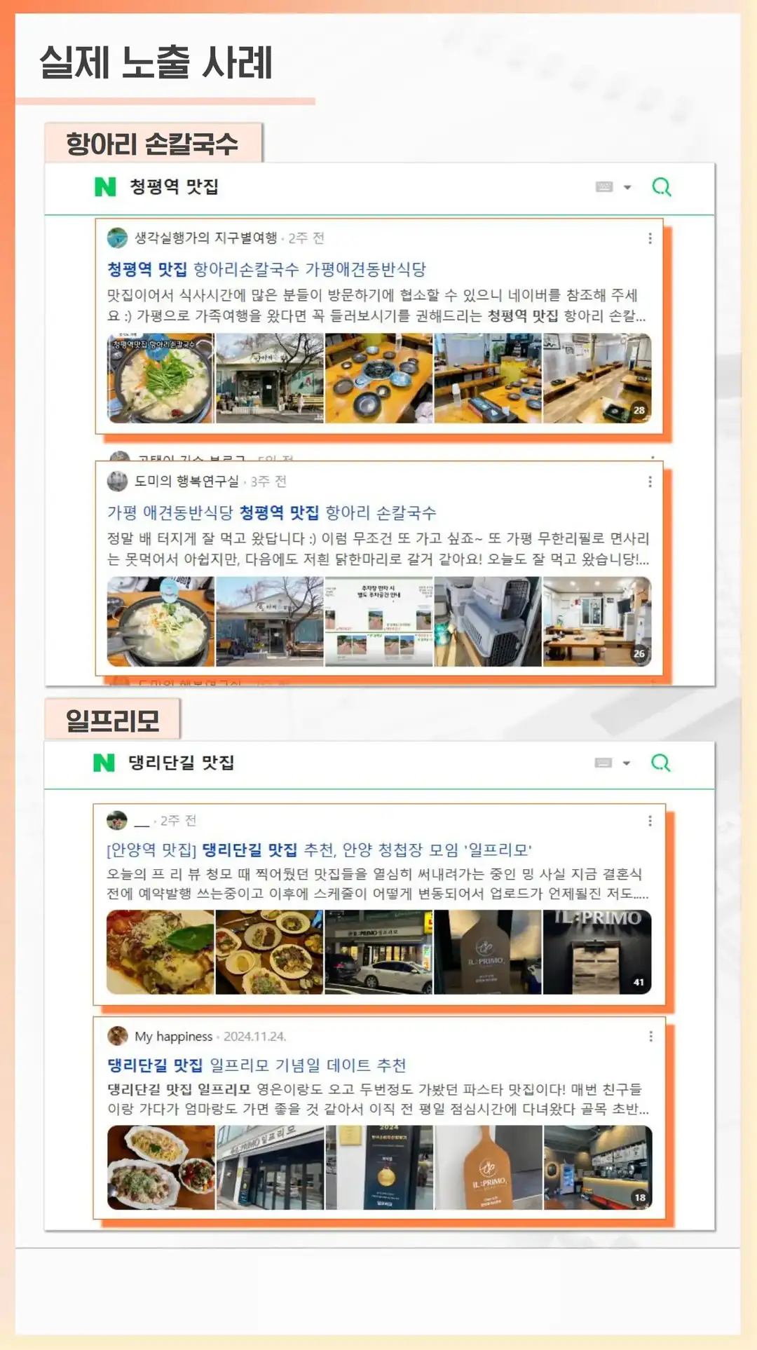 한강로동 식당 마케팅