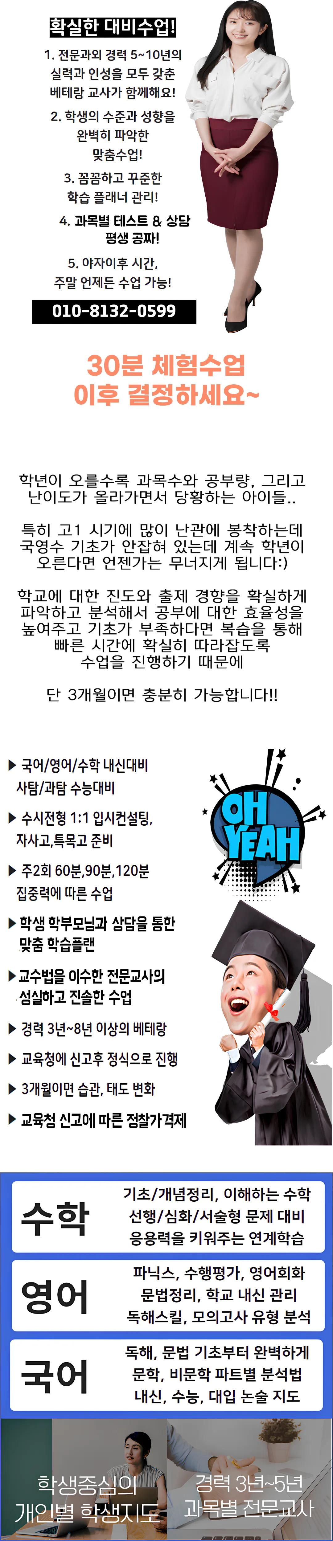 구산동 재수과외