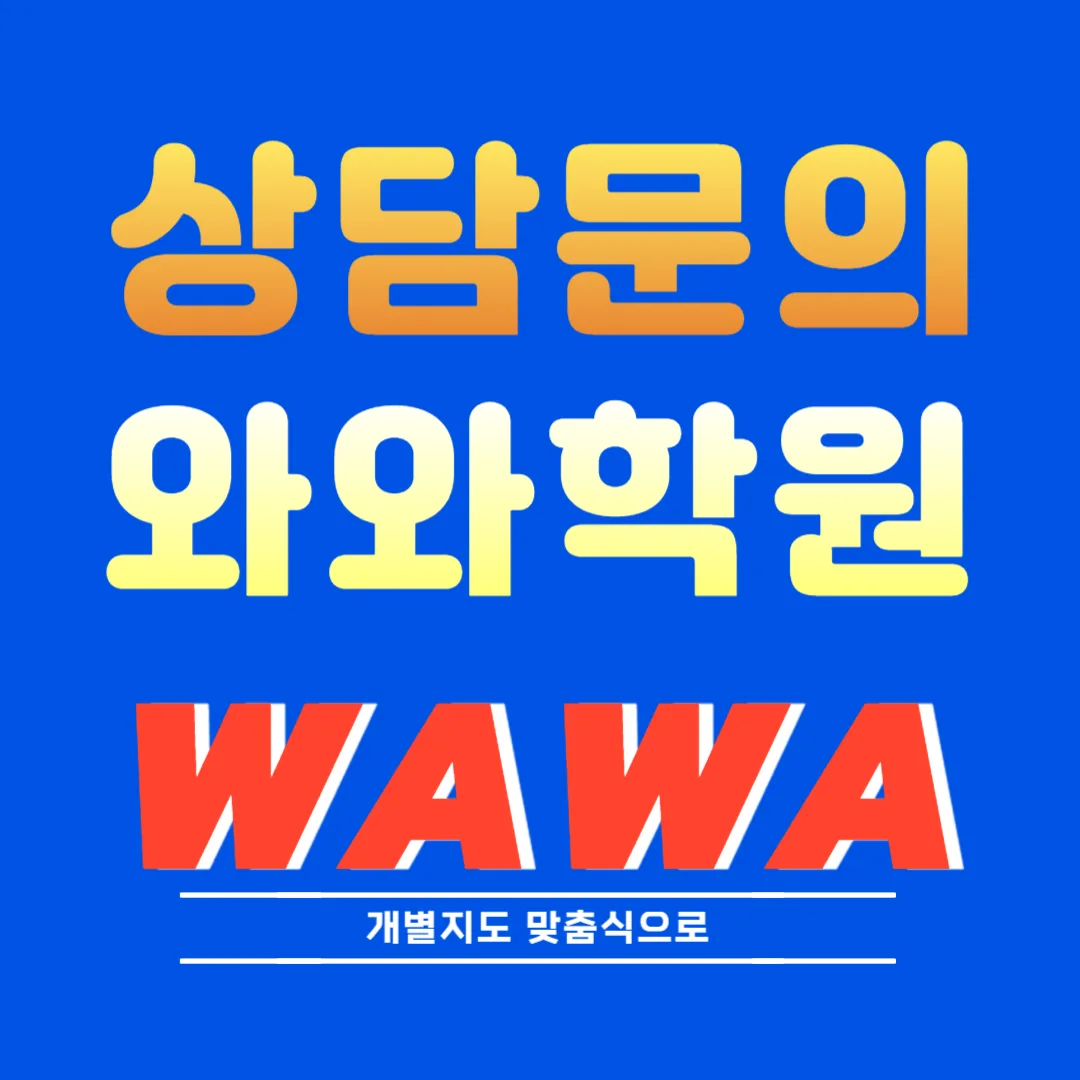 평내 와와센터