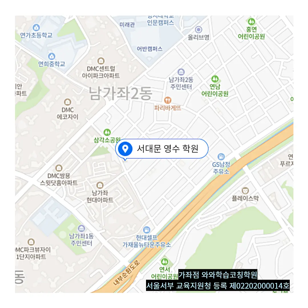 북가좌동 수능학원 위치