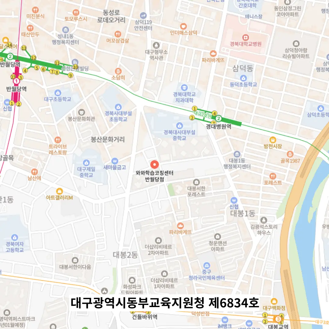 반월당 개별지도학원 위치