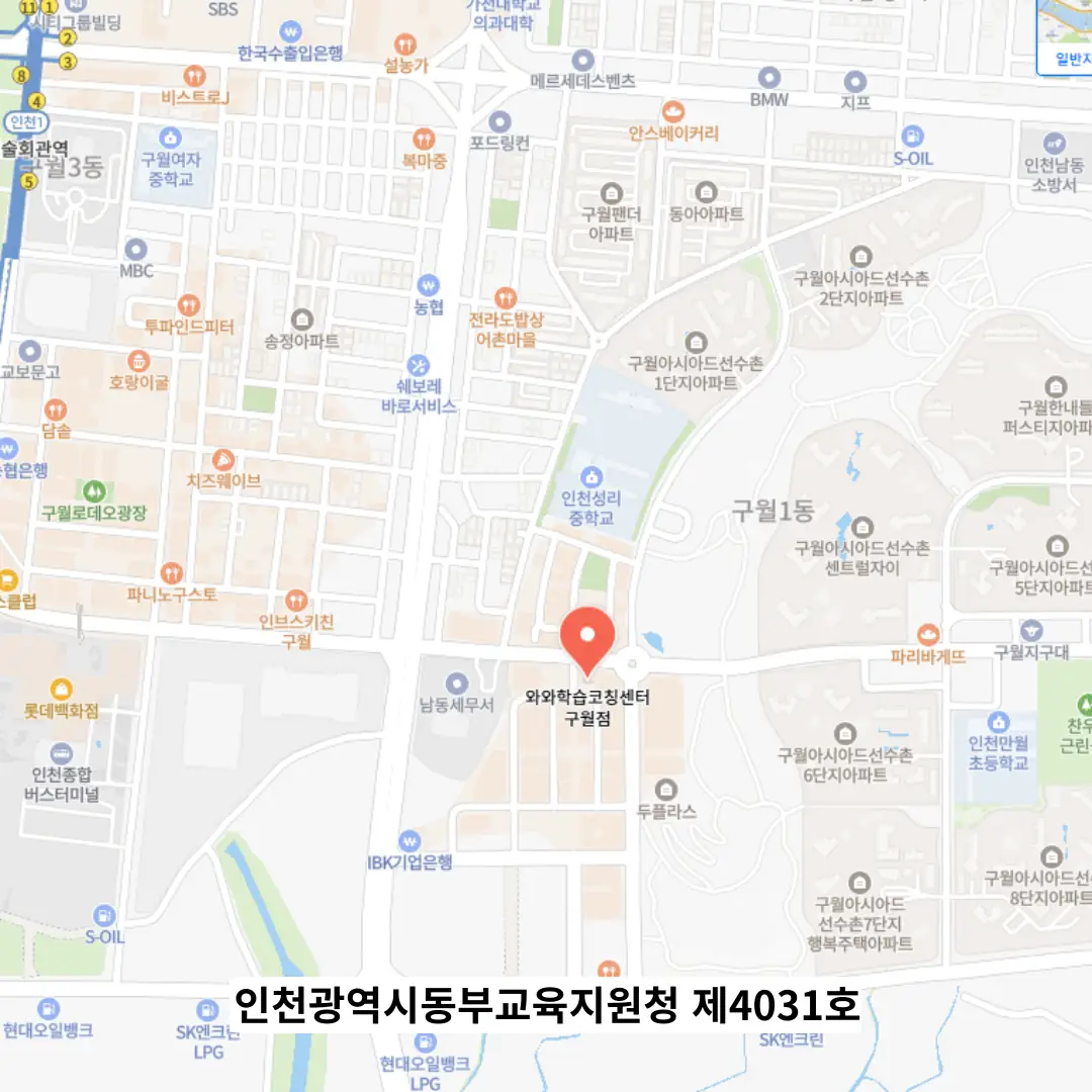 구월 소규모학원 학원 위치