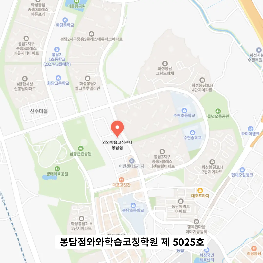 봉담 정시학원 학원 위치