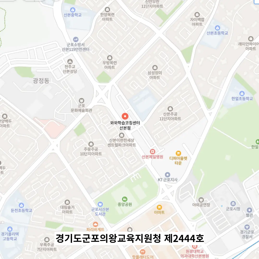 산본 초6 영어학원 학원 위치